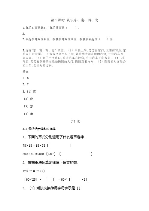 word版青岛版小学数学《认识东、南、西、北》配套练习(附答案)