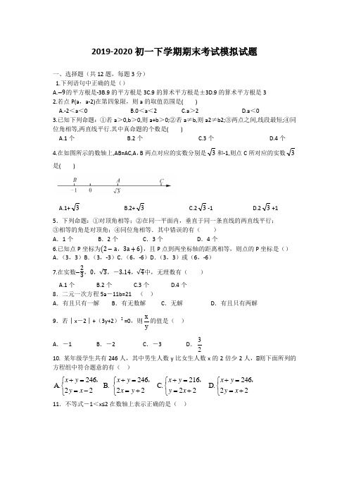 山东省日照市2019-2020学年第二学期七年级期末数学考试模拟试卷