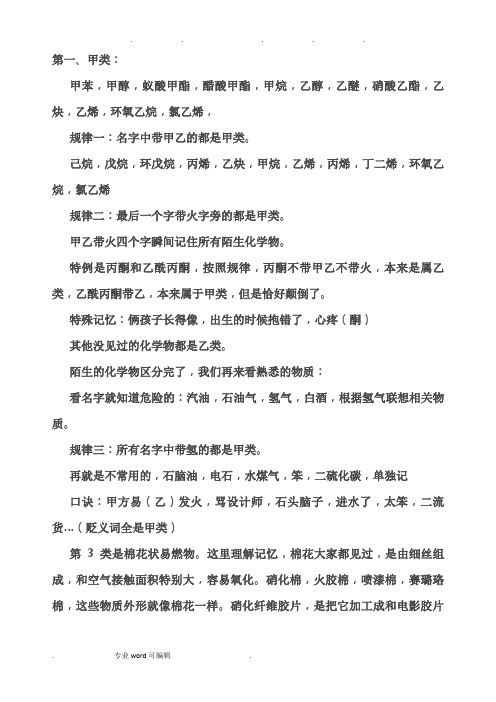 甲乙丙丁戊几类物质火灾记忆口诀总结