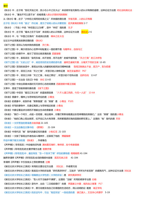 全国自学考试《大学语文》历年真题及答案汇总(整理版)0318