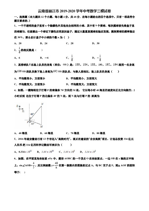 云南省丽江市2019-2020学年中考数学三模试卷含解析