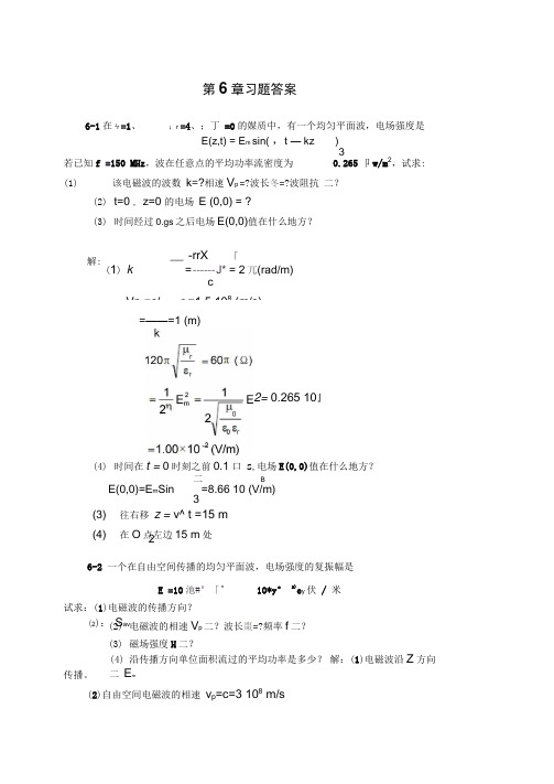 合工大电磁场与电磁波第6章答案教材