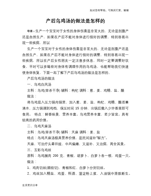 产后乌鸡汤的做法是怎样的