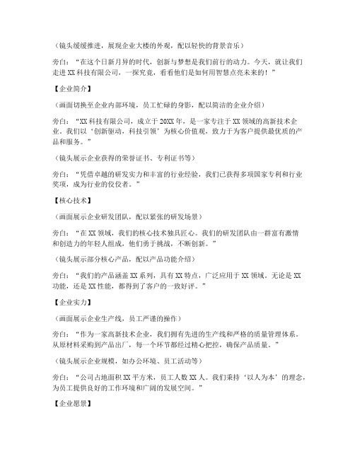 企业介绍短视频短片文案