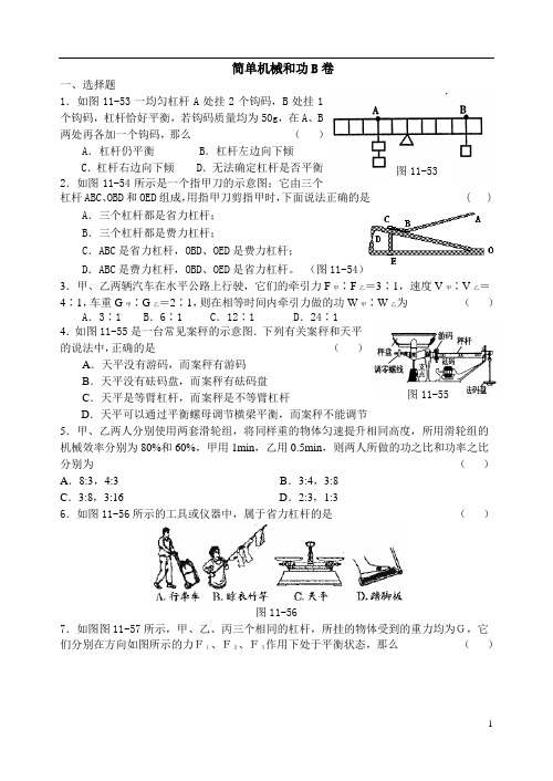 简单机械和功B卷