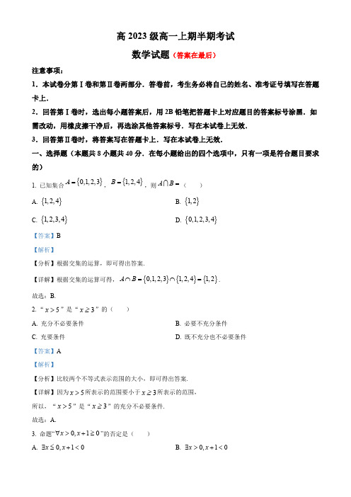 四川省遂宁市2023-2024学年高一上学期11月期中考试数学试题含解析