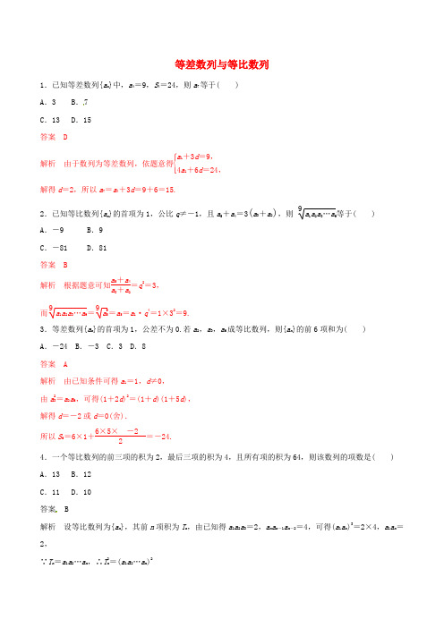 等差数列与等比数列-高考文科数学-高考文科数学热点难点专题专题突破