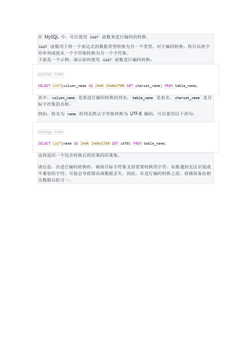 mysql cast 转换编码