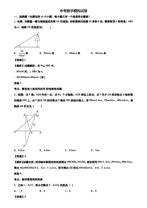 ＜合集试卷3套＞2018届北京某附属名校中学中考数学一模数学试题及答案