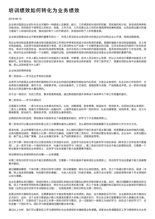 培训绩效如何转化为业务绩效