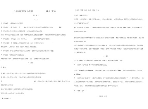 最新人教版八年级物理下册知识点总结