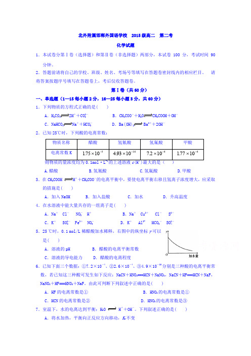 河北省北外附属邯郸外国语学校2016-2017学年高二上学期9月第二次月考化学试卷Word版含答案