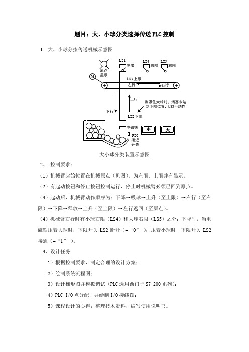 大小球分拣