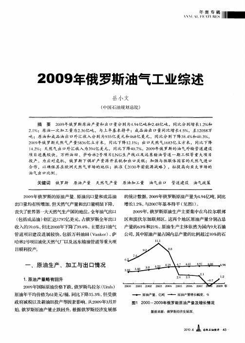 2009年俄罗斯油气工业综述