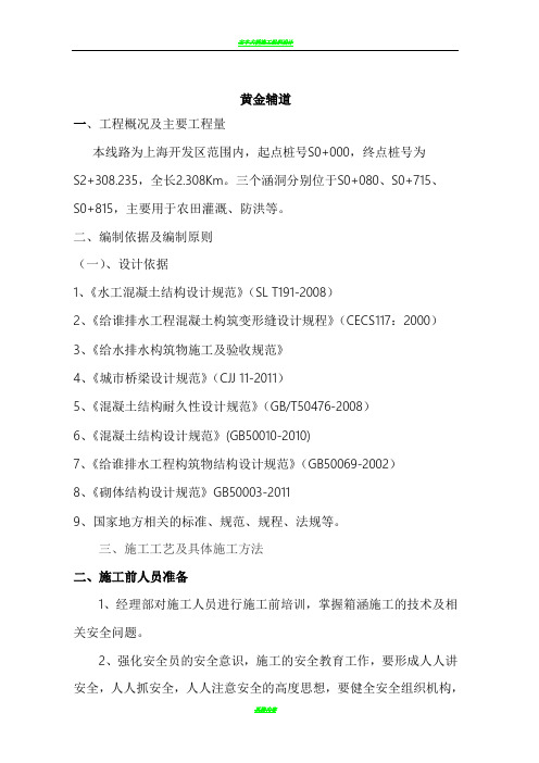 箱涵施工方案(通用版)