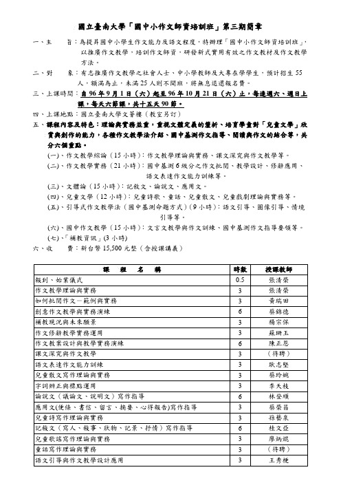 国立台南大学「国中小作文师资培训班」第三期简章