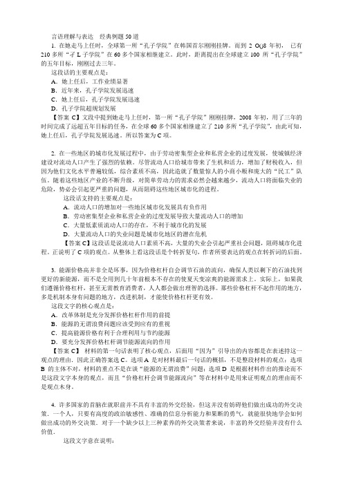 言语理解与表达【经典例题50道 附答案及部分解析】