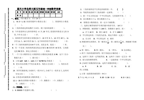 北师大版五年级上册数学知识竞赛题