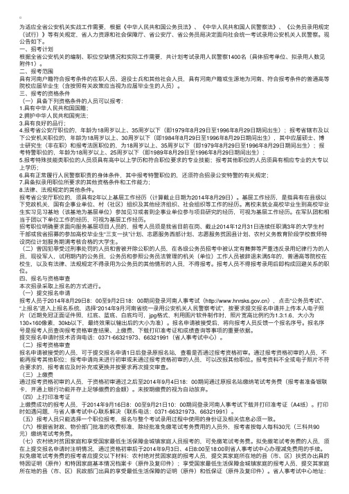 2014年河南省考试录用公安机关人民警察公告