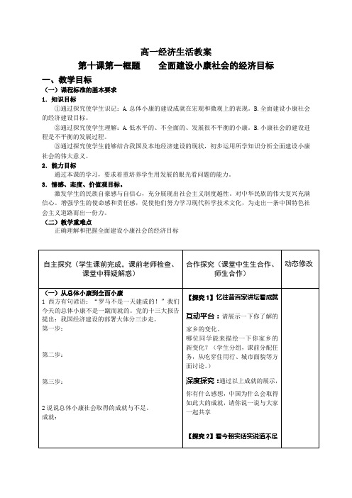 全面建设小康社会的经济目标教案