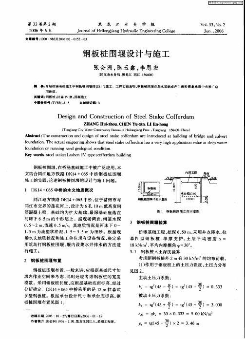 钢板桩围堰设计与施工