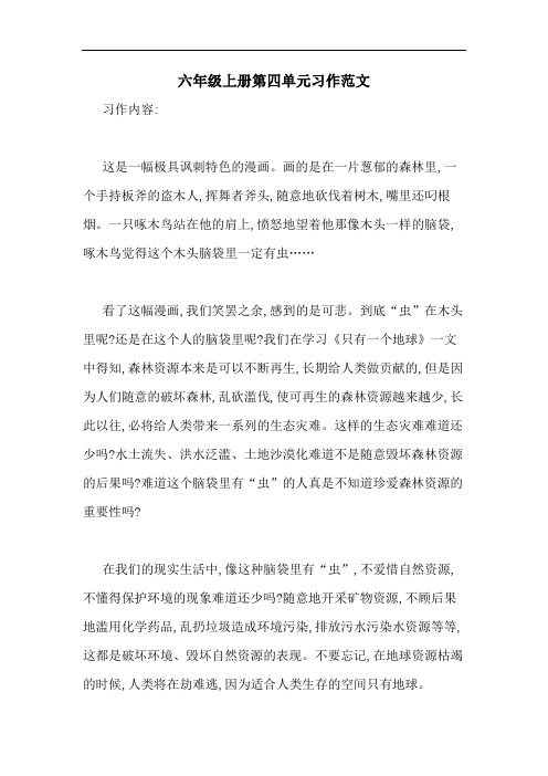 六年级上册第四单元习作范文