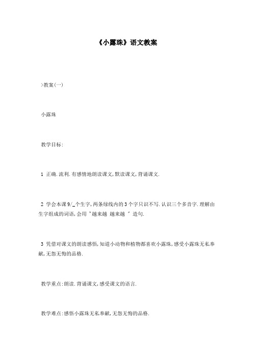 《小露珠》语文教案