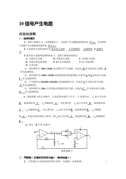 10章习题答案(可编辑修改word版)