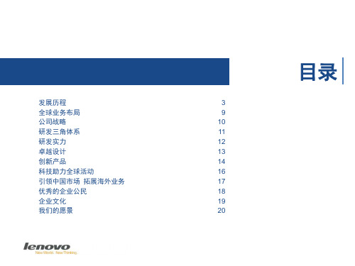 联想集团介绍-25页PPT资料