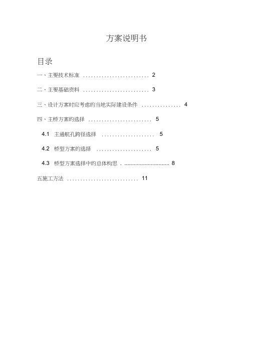 同济大学桥梁概念设计