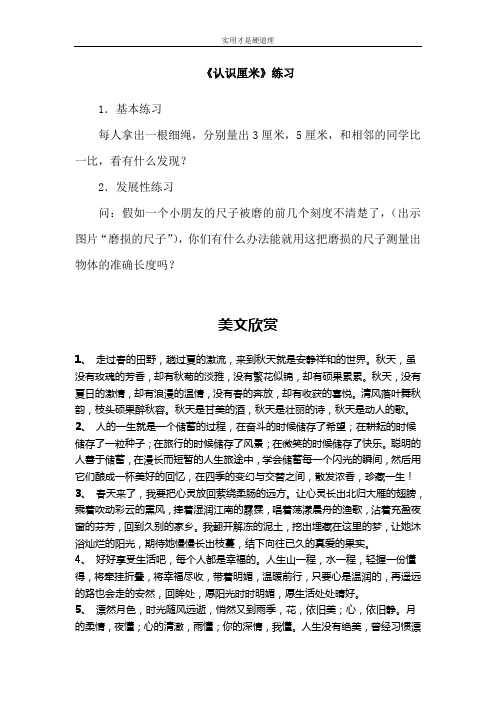 【通用文档】认识厘米练习题.doc