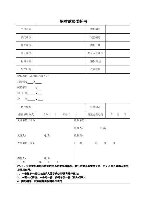 钢材试验委托书