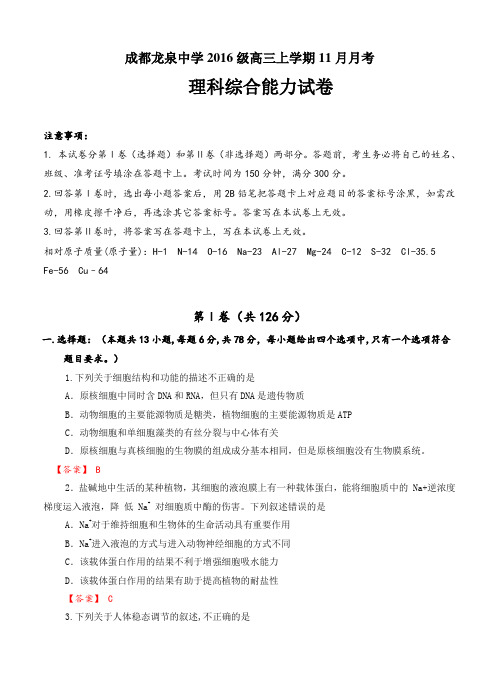 四川省成都市龙泉驿区第一中学校2019届高三11月月考 理科综合