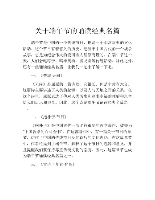 关于端午节的诵读经典名篇