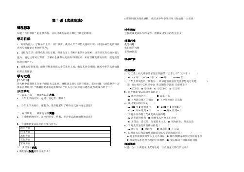 第7课戊戌变法 学生用