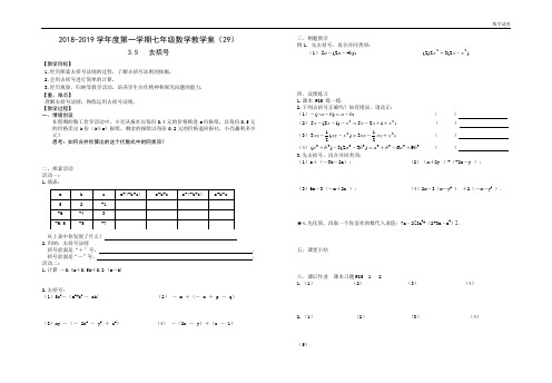 《3.5去括号》教学案