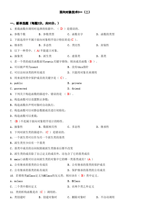 面向对象技术C++(二)——北京外国语大学