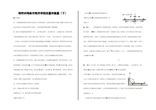 高三物理一轮复习 动量和能量时练