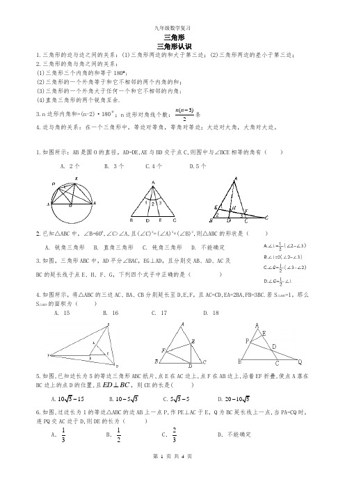 精品 九年级数学三角形 综合复习题