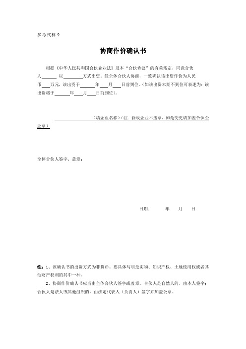 参考式样9协商作价确认书