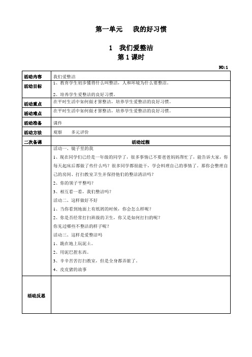 一年级下册道德与法治全册教案