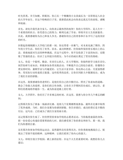 女儿大学毕业的感言