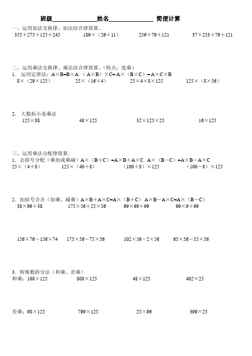 苏教版四年级上册数学简便运算试题集