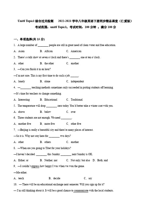 Unit 8 Topic 3 综合过关检测-2022-2023学年八年级英语下册同步精品课堂(仁爱版