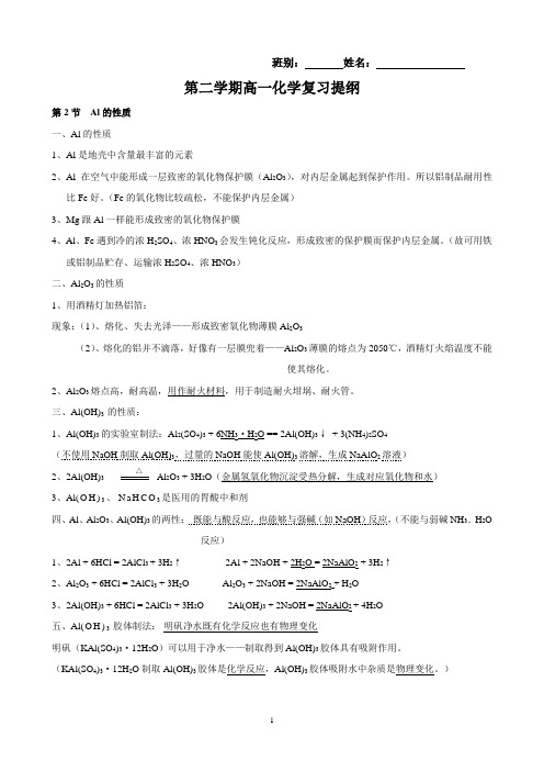 广州高一化学第二学期复习提纲