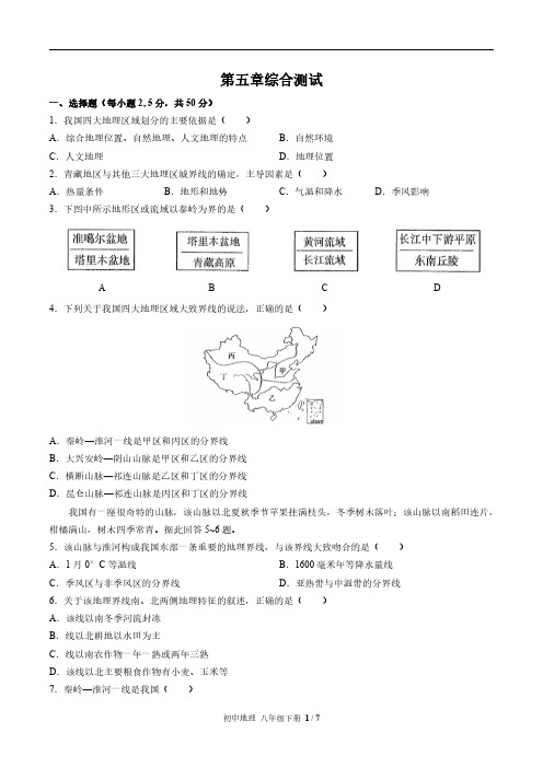 人教版地理八年级下册：第五章综合测试卷(含答案)