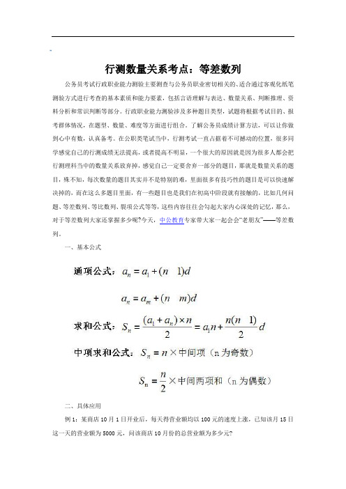 行测数量关系考点:等差数列