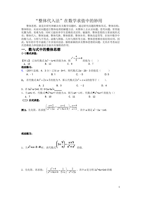 (完整版)整体代入法整理