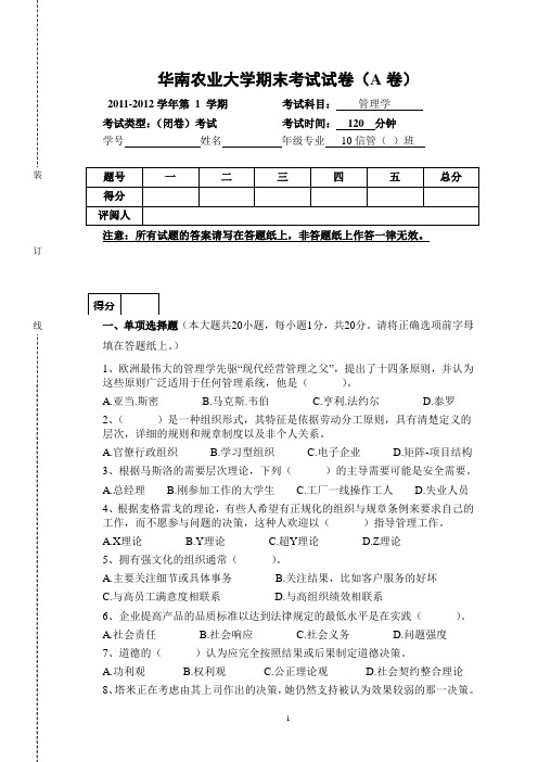 管理学10-11A卷