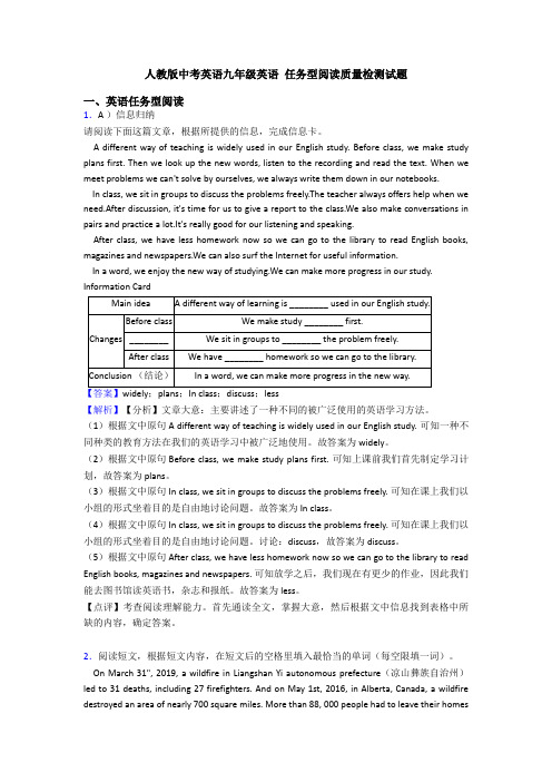 人教版中考英语九年级英语 任务型阅读质量检测试题